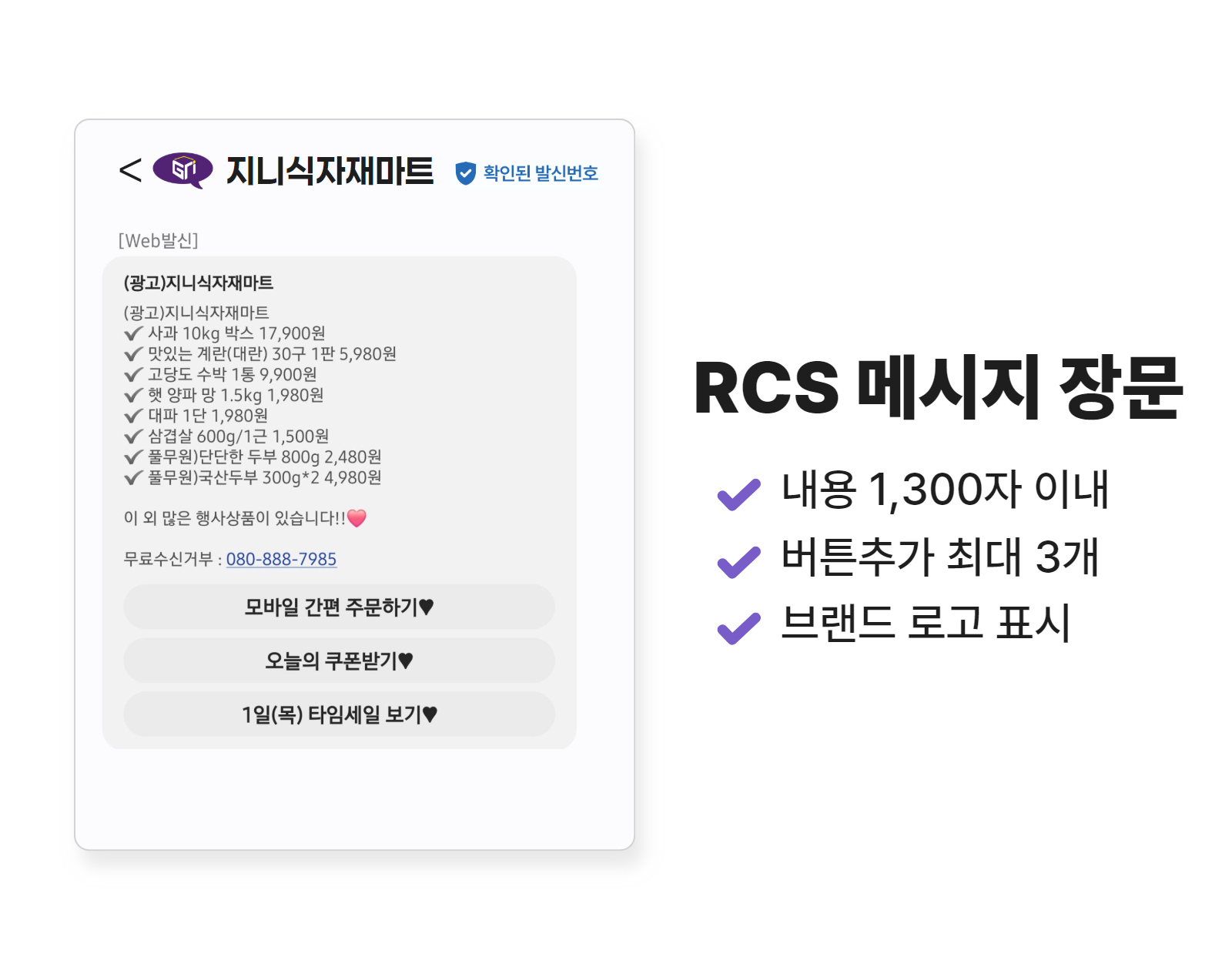 RCS 메시지 장문
